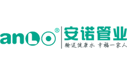 安諾管業